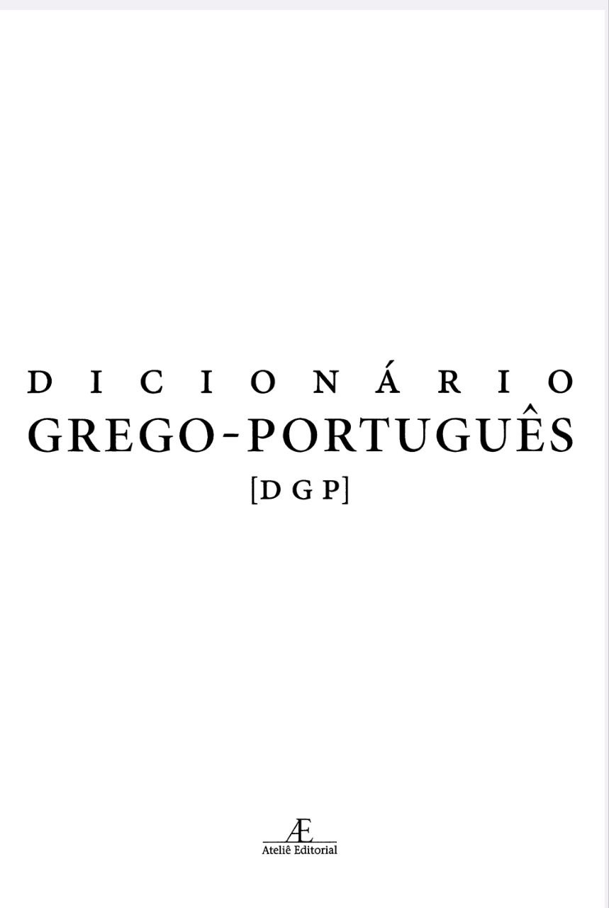 Dicionário grego português DGP Vol 5 σ ω Daisi Malhadas